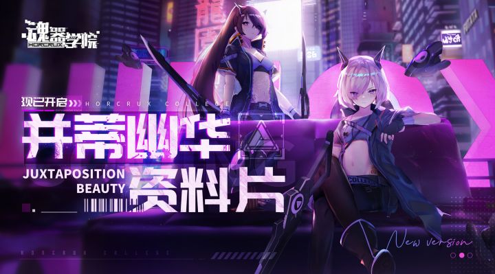 【魂器学院】资料片【并蒂幽华】版本上线截图