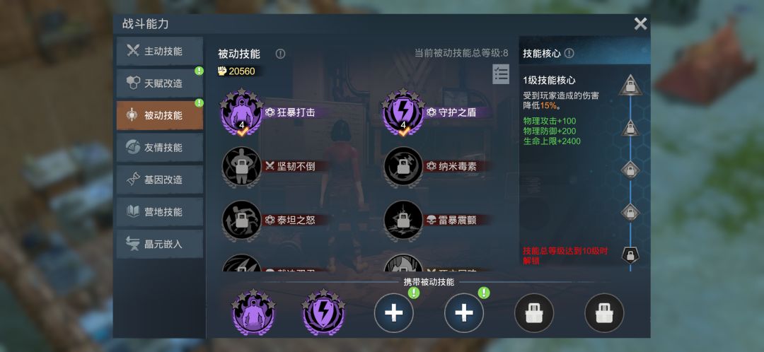 卡在被动技能这个点上了 不能去火山脚下 1