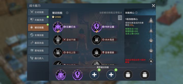 卡在被动技能这个点上了 不能去火山脚下截图