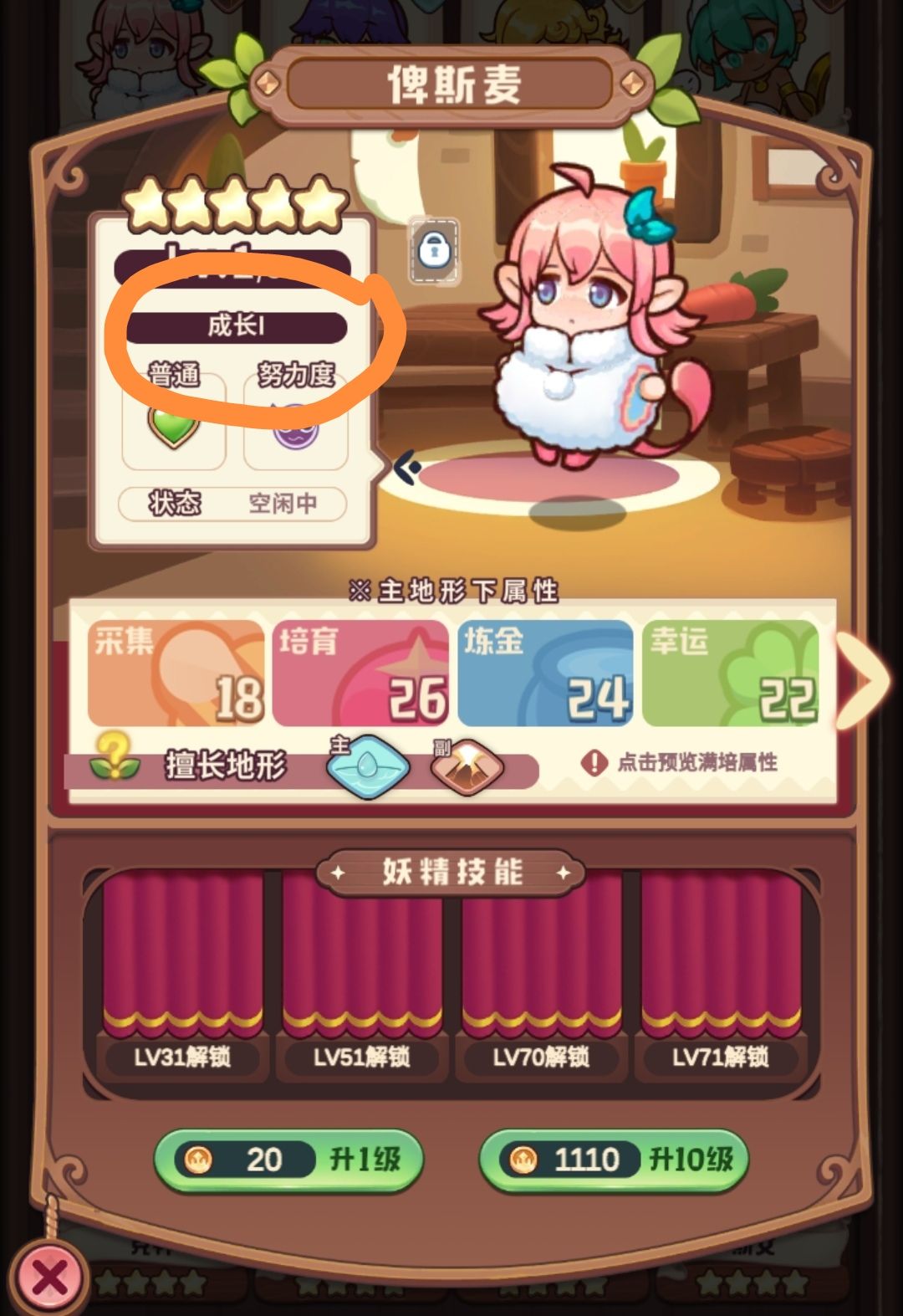 求问妖精满成长是多少级 1