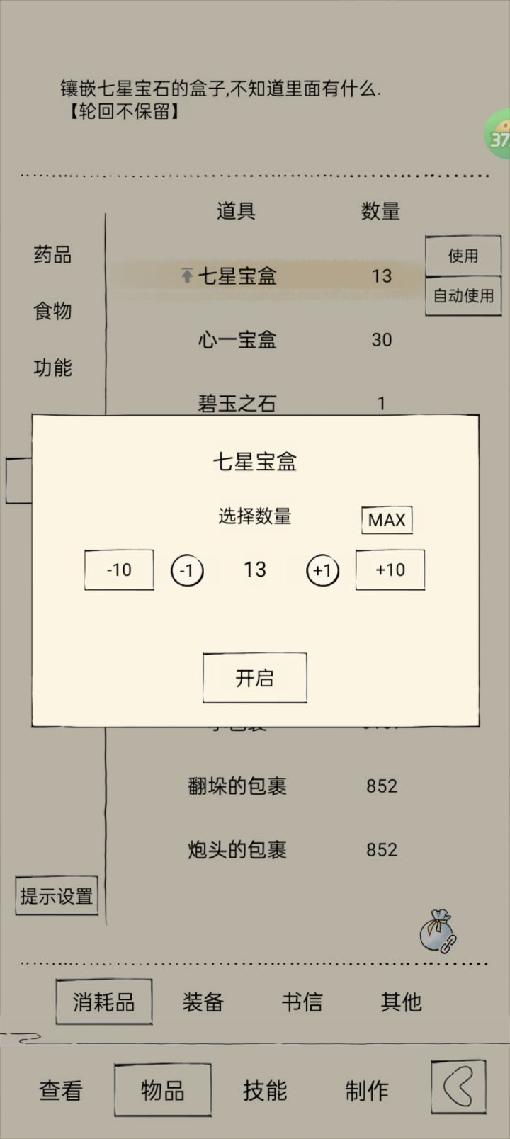 没中，这玩意儿概率有点低啊截图