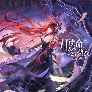 美术档案揭秘｜全新UR伙伴月读命绘梨衣