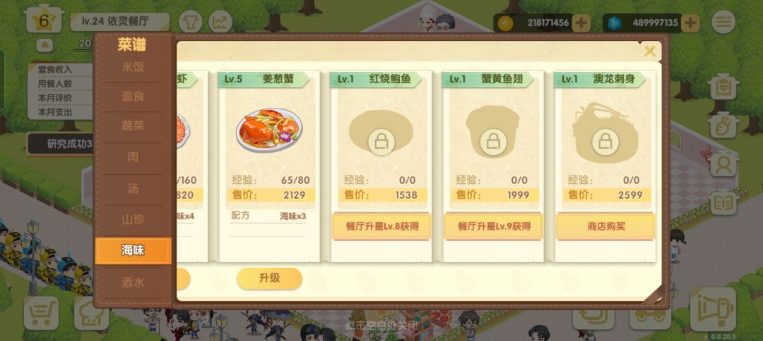 这几个菜怎么解锁,还差一个餐厅才能评选 7