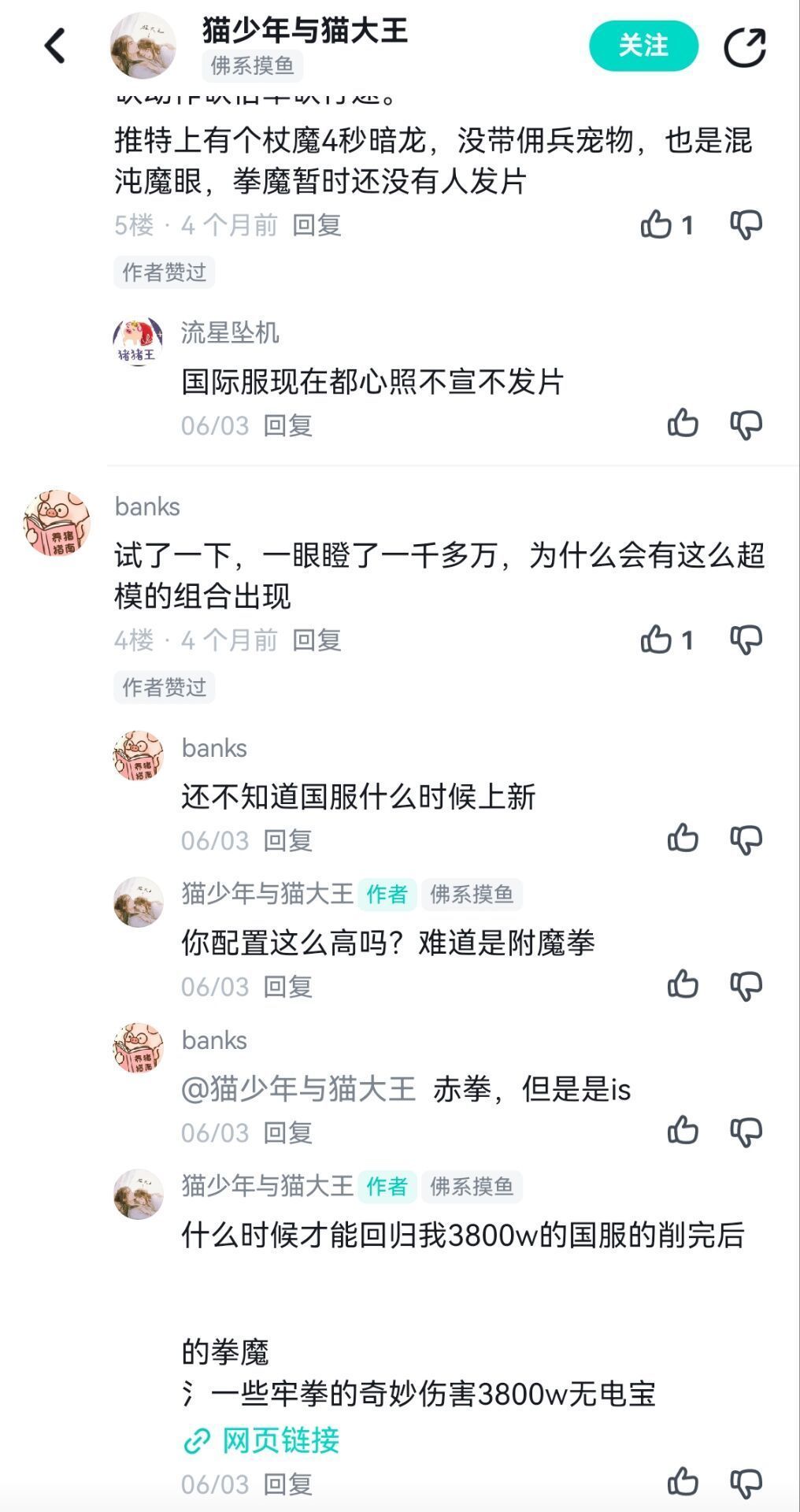 (一补)挂人:爱月之猫开小号拉踩 2