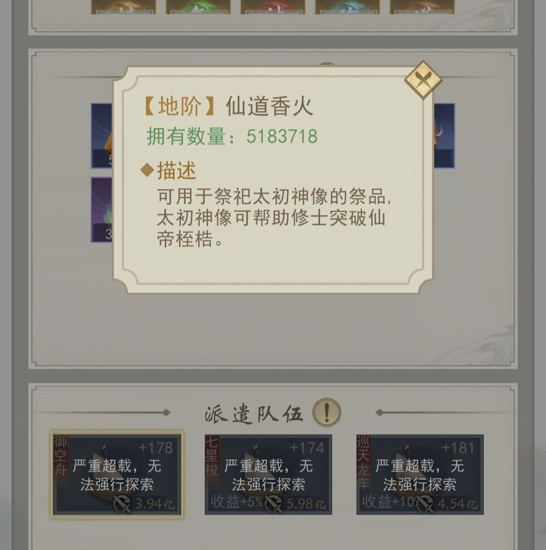 能不能提高一下这香火转化速度 1