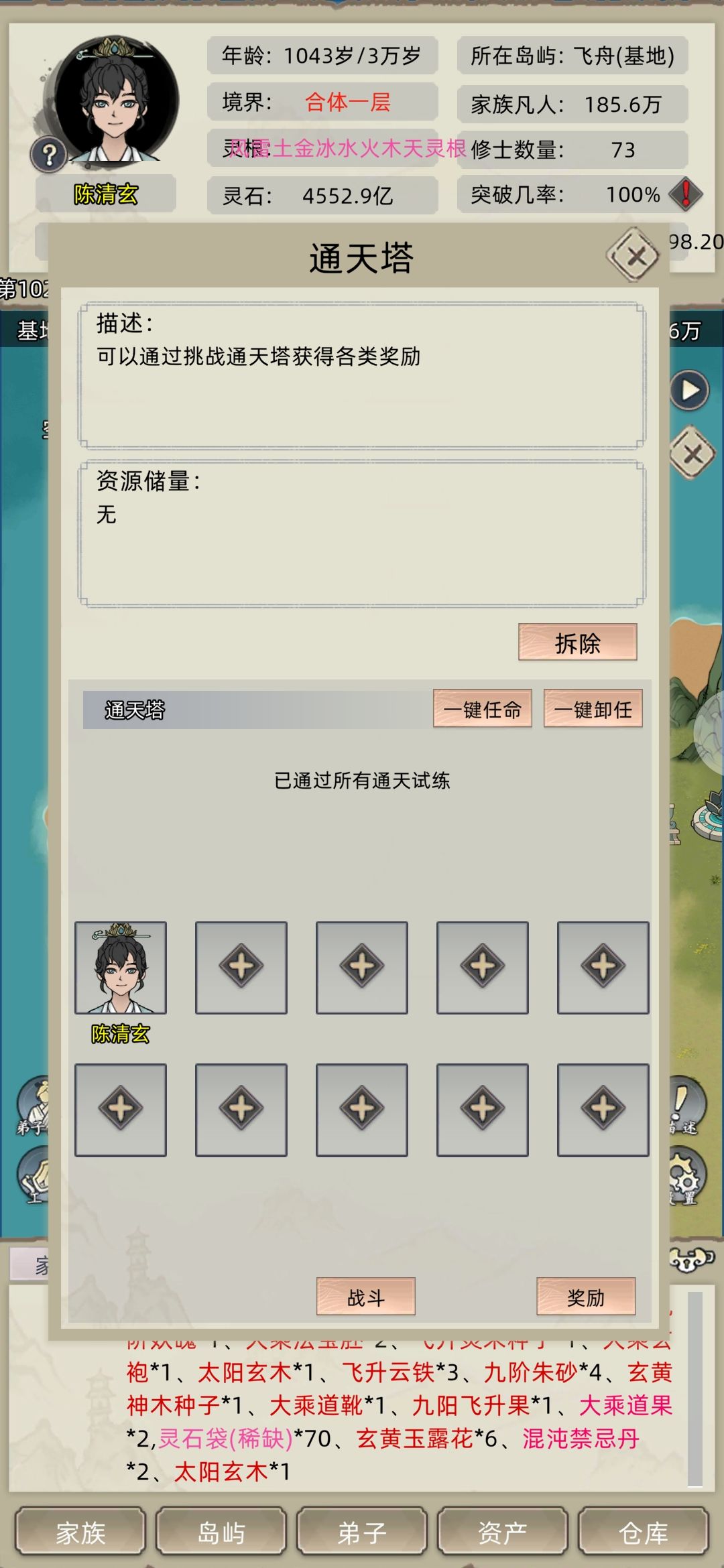 第1028年老祖合体,通关通天塔 4