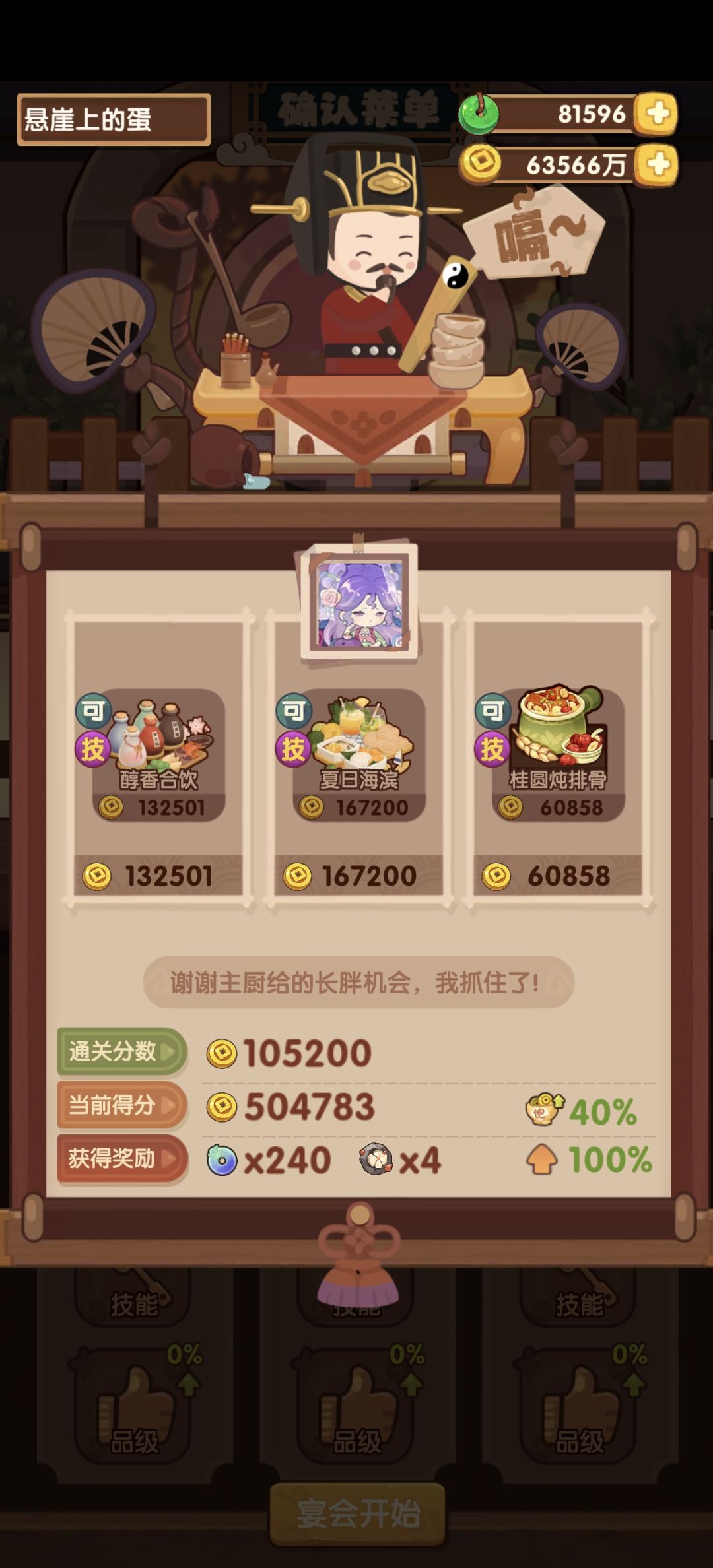 暴击,爽! 2