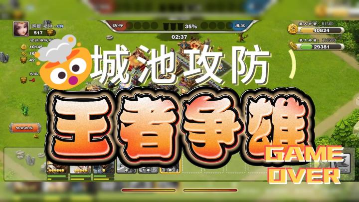 三国题材+coc类型,这游戏到底怎么样?截图