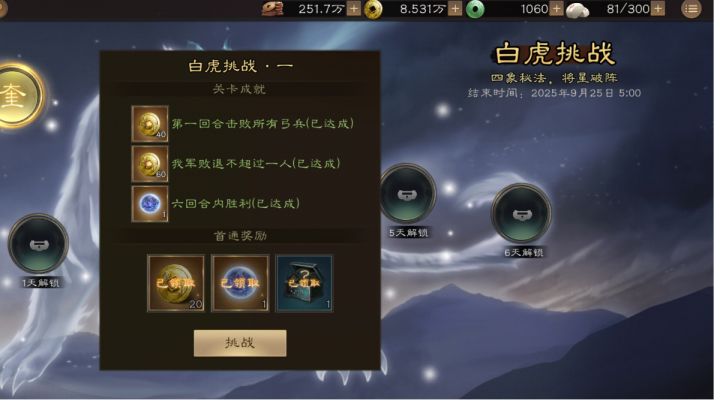 白虎挑战一，无荀攸怎么办？水月符文带你破局截图