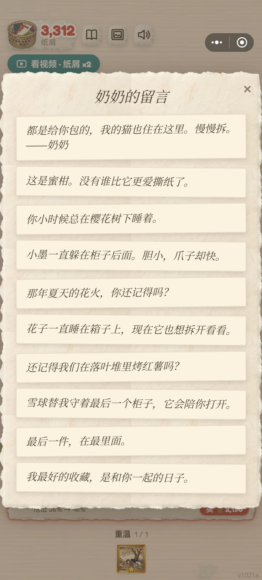 《解压撕纸 猫咪帮我拆礼物》游玩纪念 3