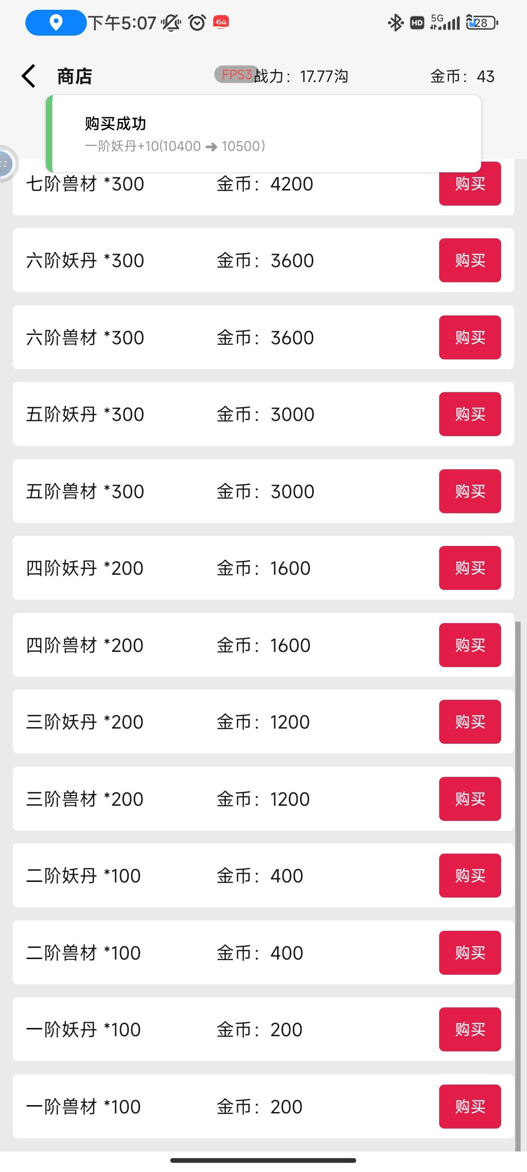飞升后为了刷法宝属性发现的快速刷钱方法 2