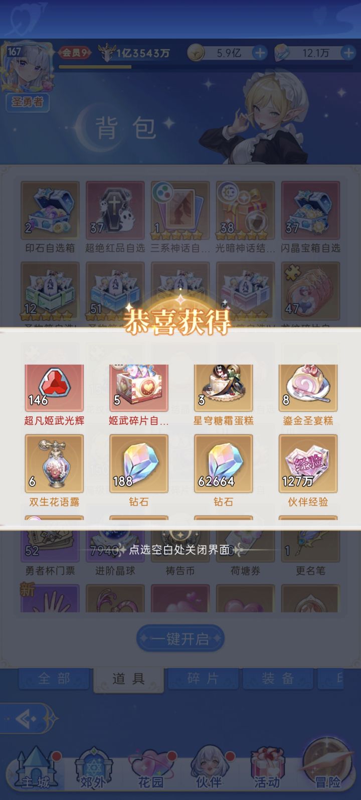 终于欧了截图