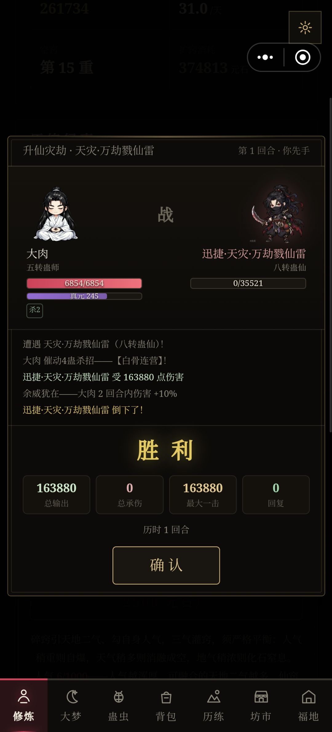 六转蛊仙 3