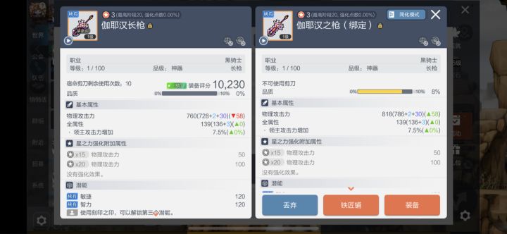 这武器3阶是什么意思？最高几阶截图