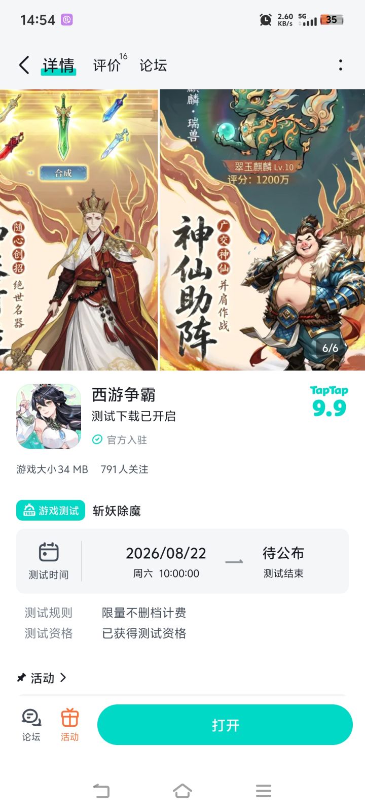 已预约关注下载了,祝大卖红火中!截图