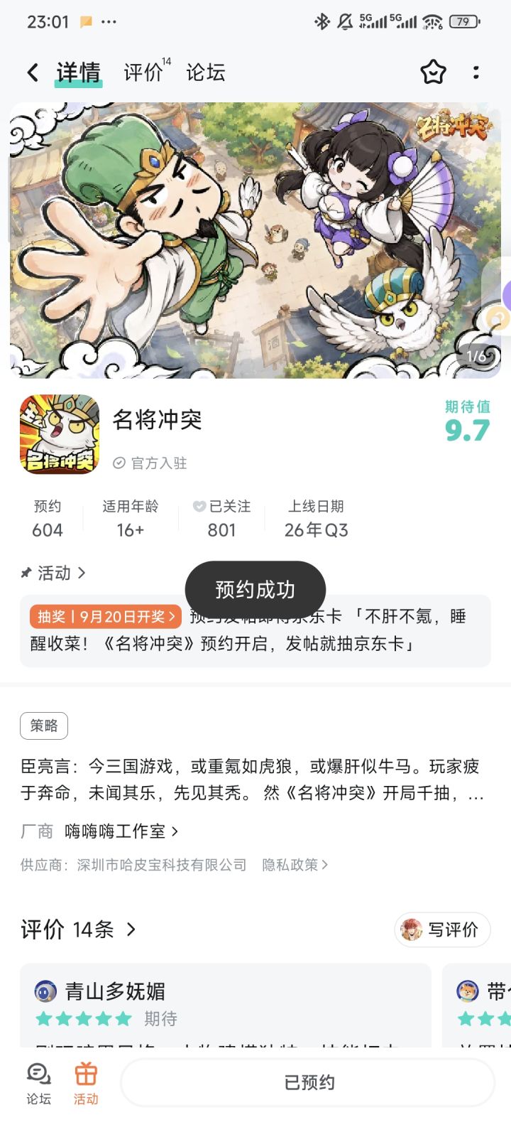 期待上线!截图