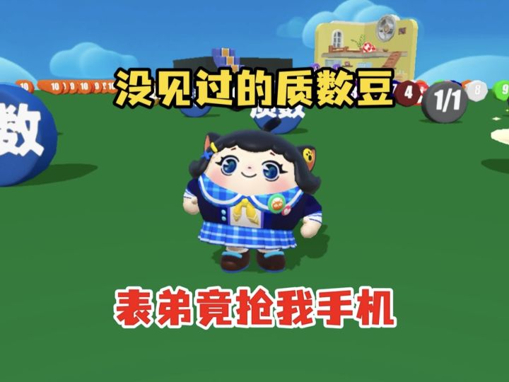 咋还有二分之三豆截图