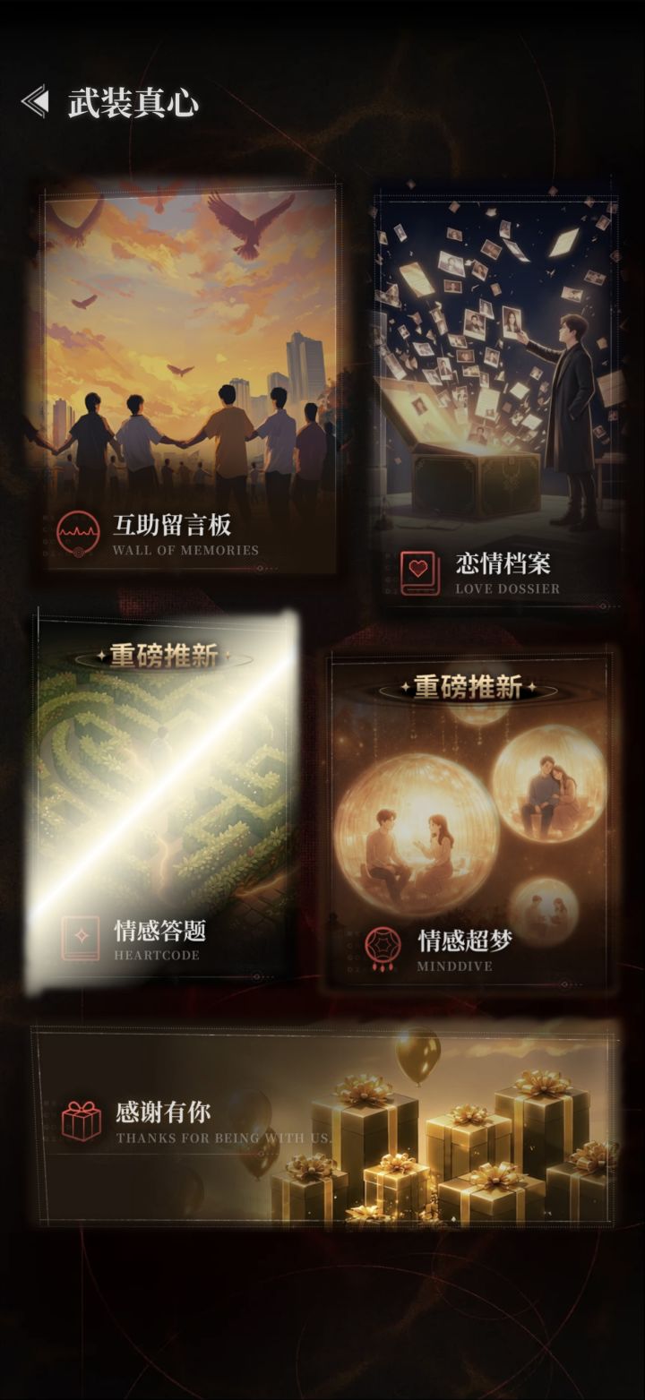 从dy看到官方宣传买了,开始是奔着情感超梦来的,体验后感觉剧本有点ai味,剧情,看了几个,时间跨度挺大 剧情有的有些奇幻了 或许是他们足够特别才能选进超梦来吧。
都有配音,上心了
互助留言板没能破圈 其实游戏本身圈子也不大唉希望以后能热闹点截图