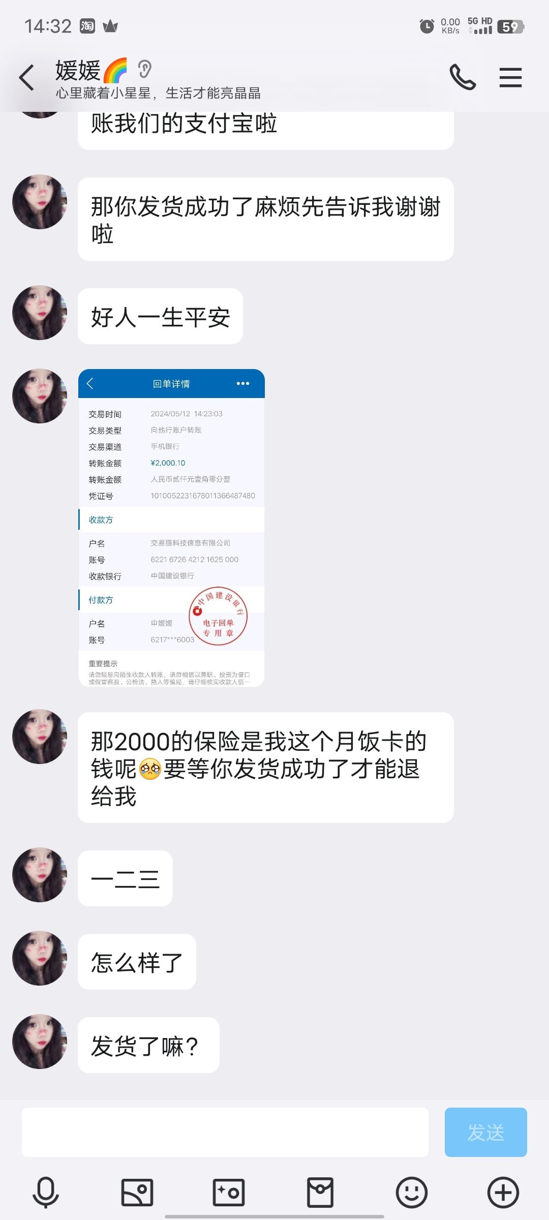 警惕买号诈骗 1
