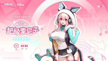 超级索尼子|SUPERSONICO
