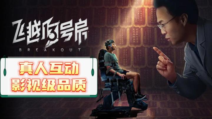 《飞越13号房》—真人互动影视级别手游,单机买断制,当前ios/安卓可玩截图