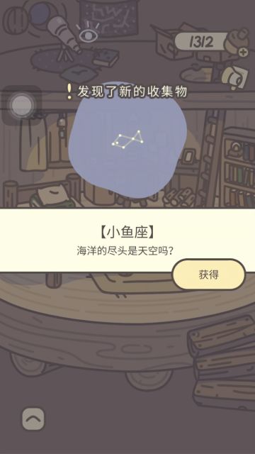 望远镜原来可以触发收集物诶！！！