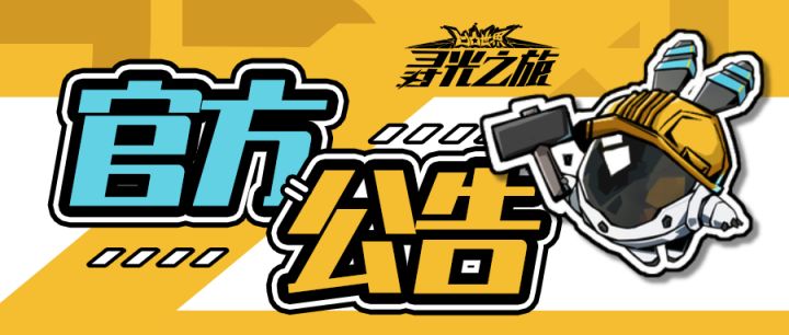 10月15日官方活动公告截图