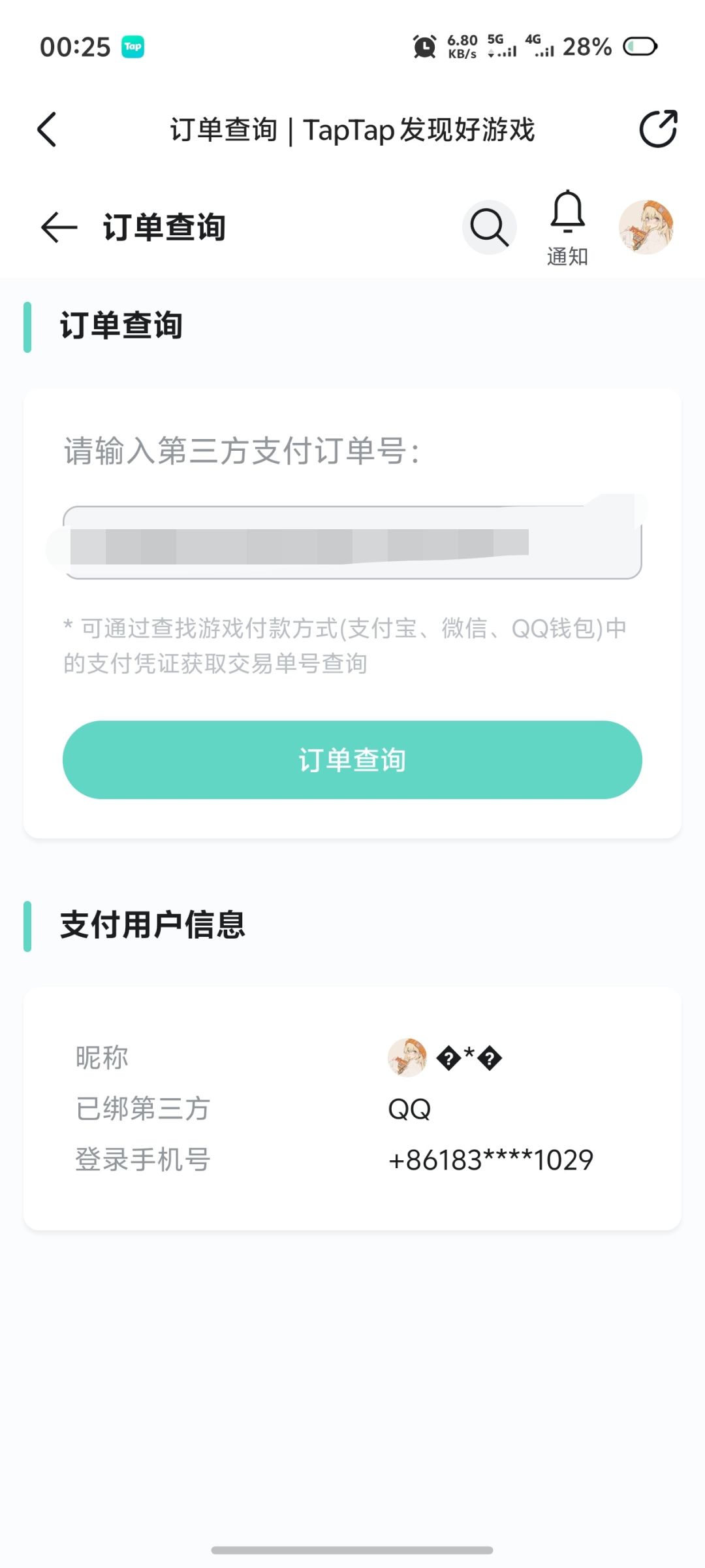 求助🆘，回游的我为什么登不上去了？ 2
