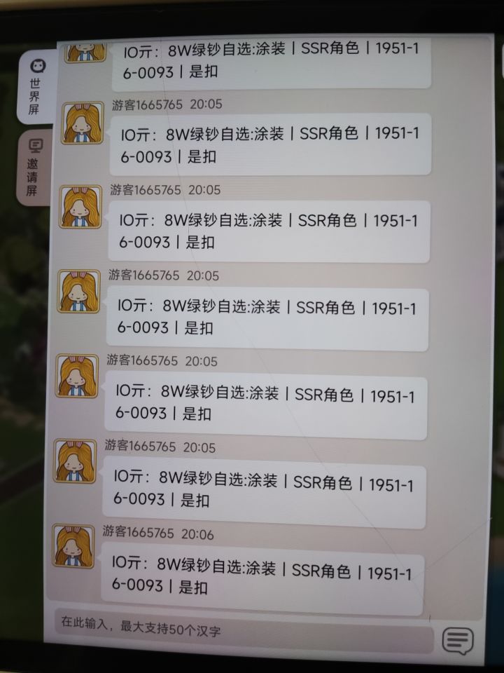 怎么屏蔽世界屏的充值广告啊?截图