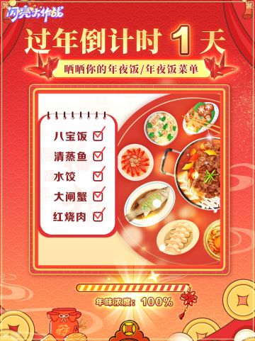 【过年倒计时1天】备战年夜饭🧧