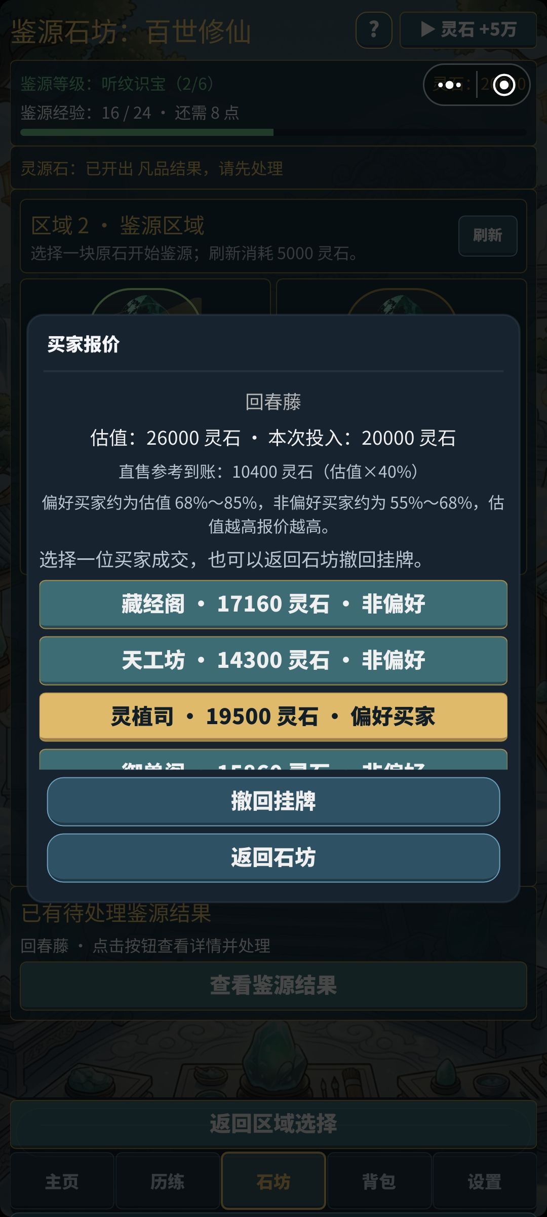 【攻略 06|鉴源结果怎么处理:收入背包、直售还是挂牌】 3