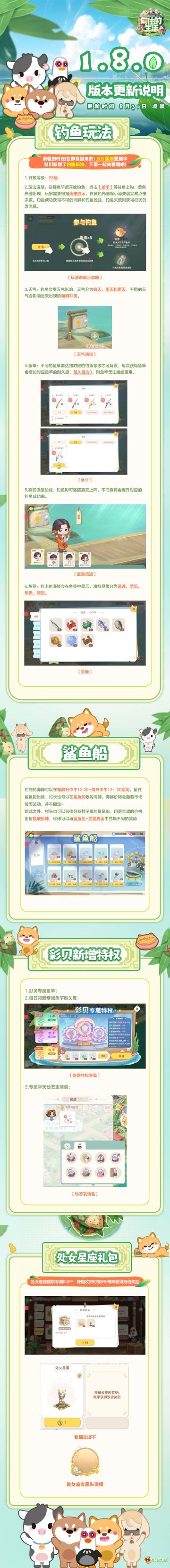 【1.8.0 版本更新前瞻】你怎么知道我钓了一条很大的鱼？