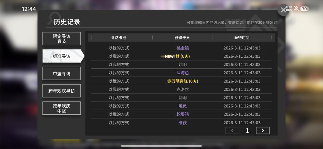 这池子里面有这个角色吗 1