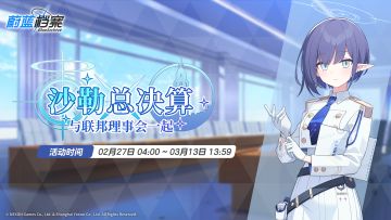 【与联邦理事会一起 沙勒总决算】活动预告