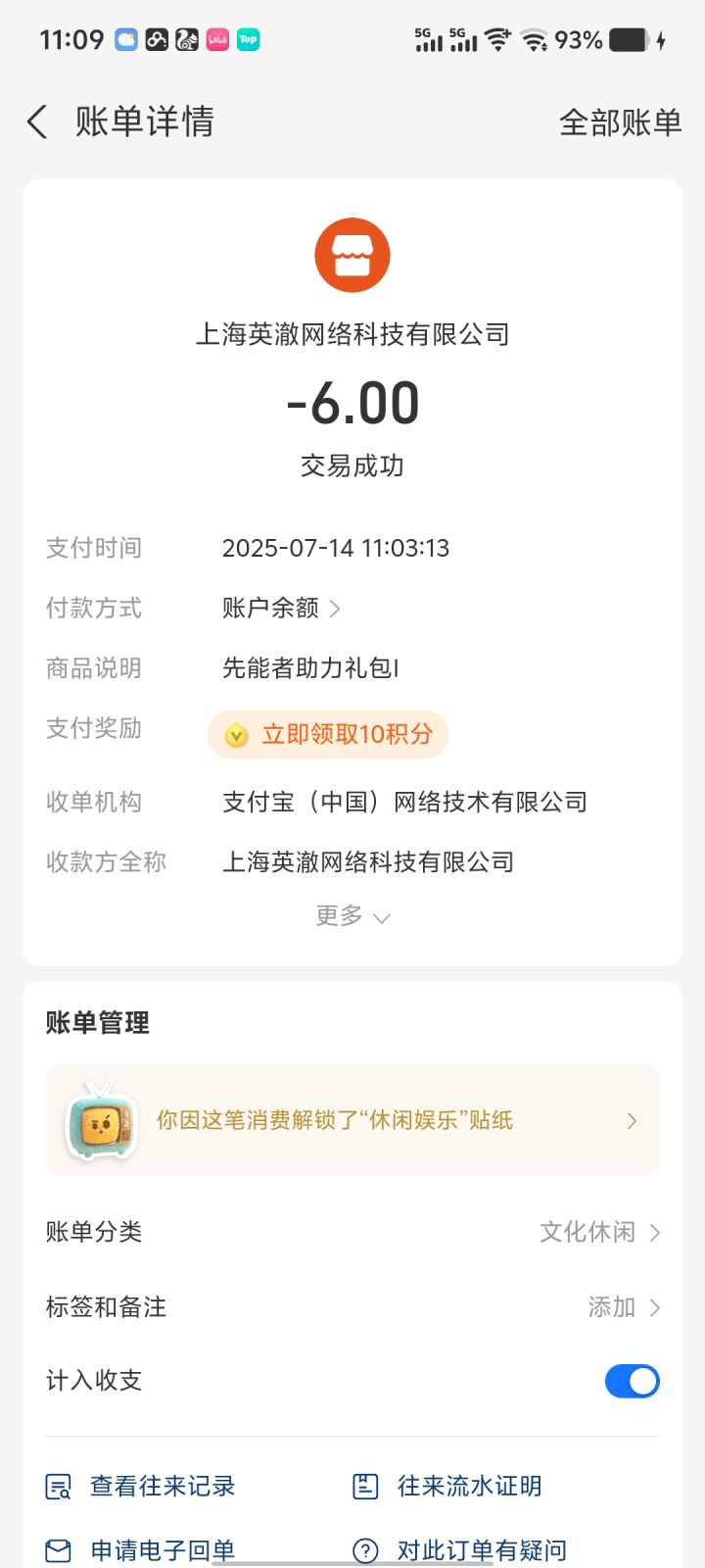 首充扣我6块让我在充一次吗?截图