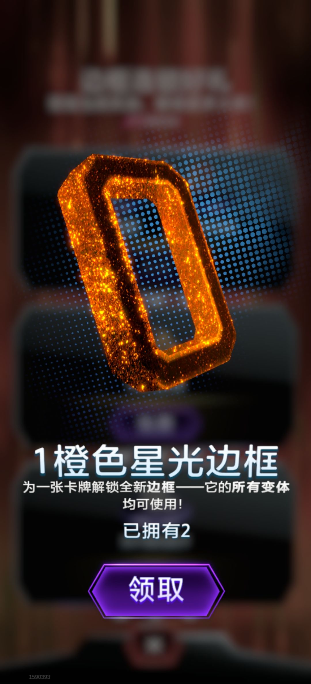 领取的橙色星光边框怎么就消失了 1