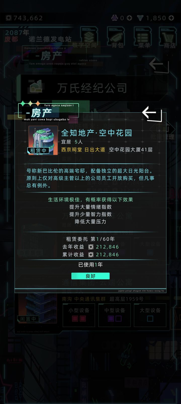 房子出租了就不允许我有钱提前还贷款了吗?截图