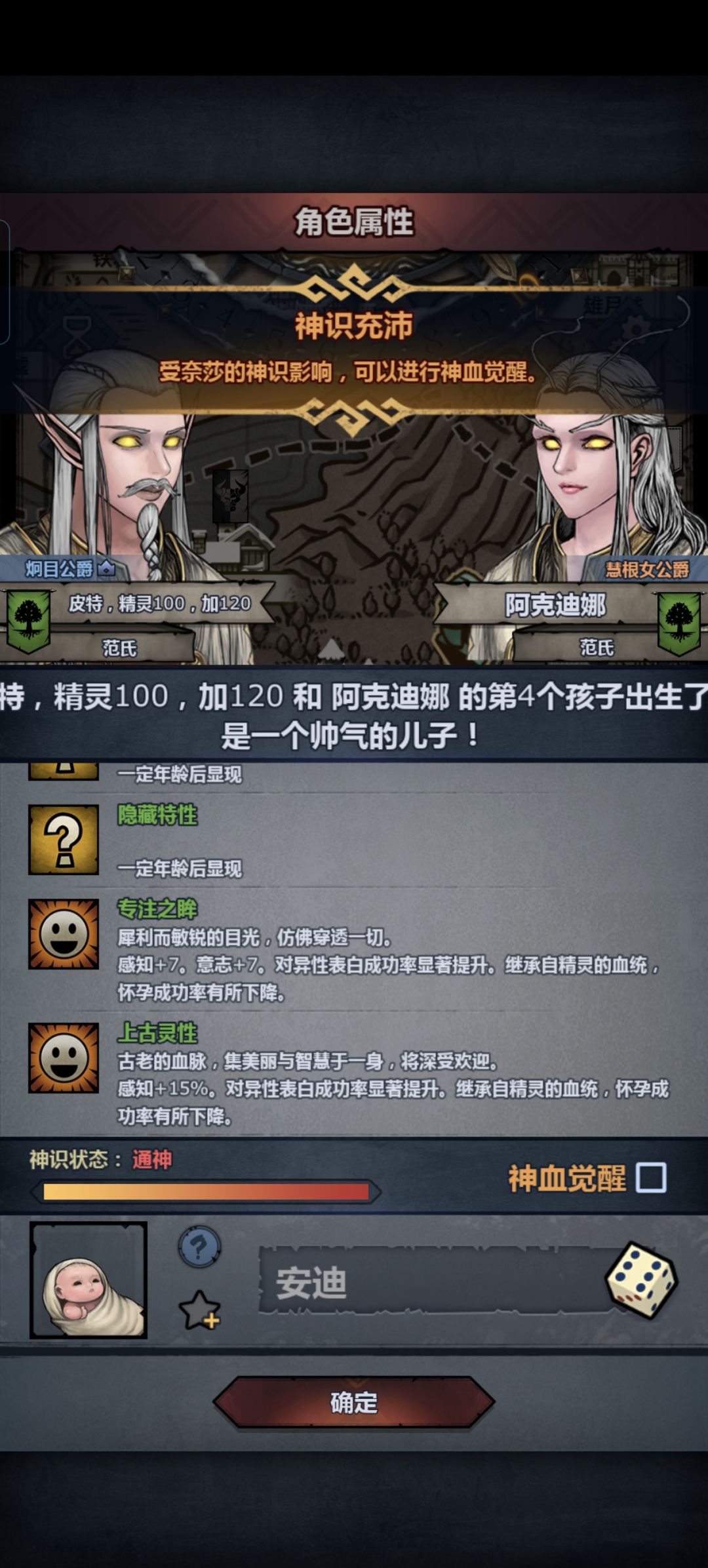 大佬们,精灵神子最好什么数据觉醒好呀? 2