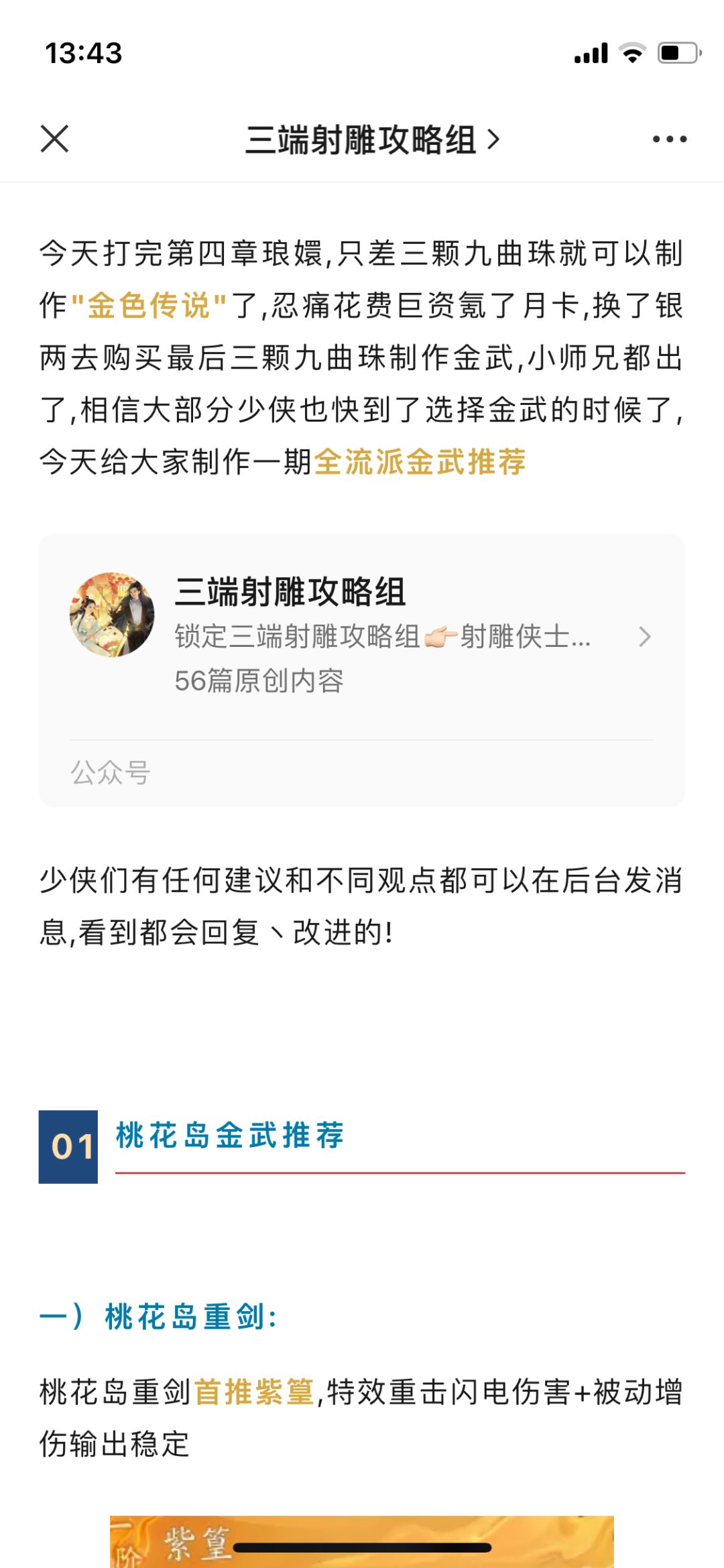 各个流派的橙武推荐来了 1