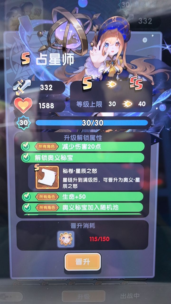 大佬们,占星35级的词条是什么?截图