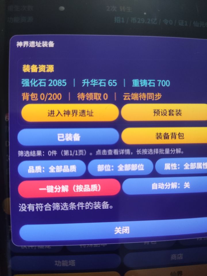 一键分解最好搞个二次确认键，刚一不小心把装备直接分解了[表情_豹哭]截图