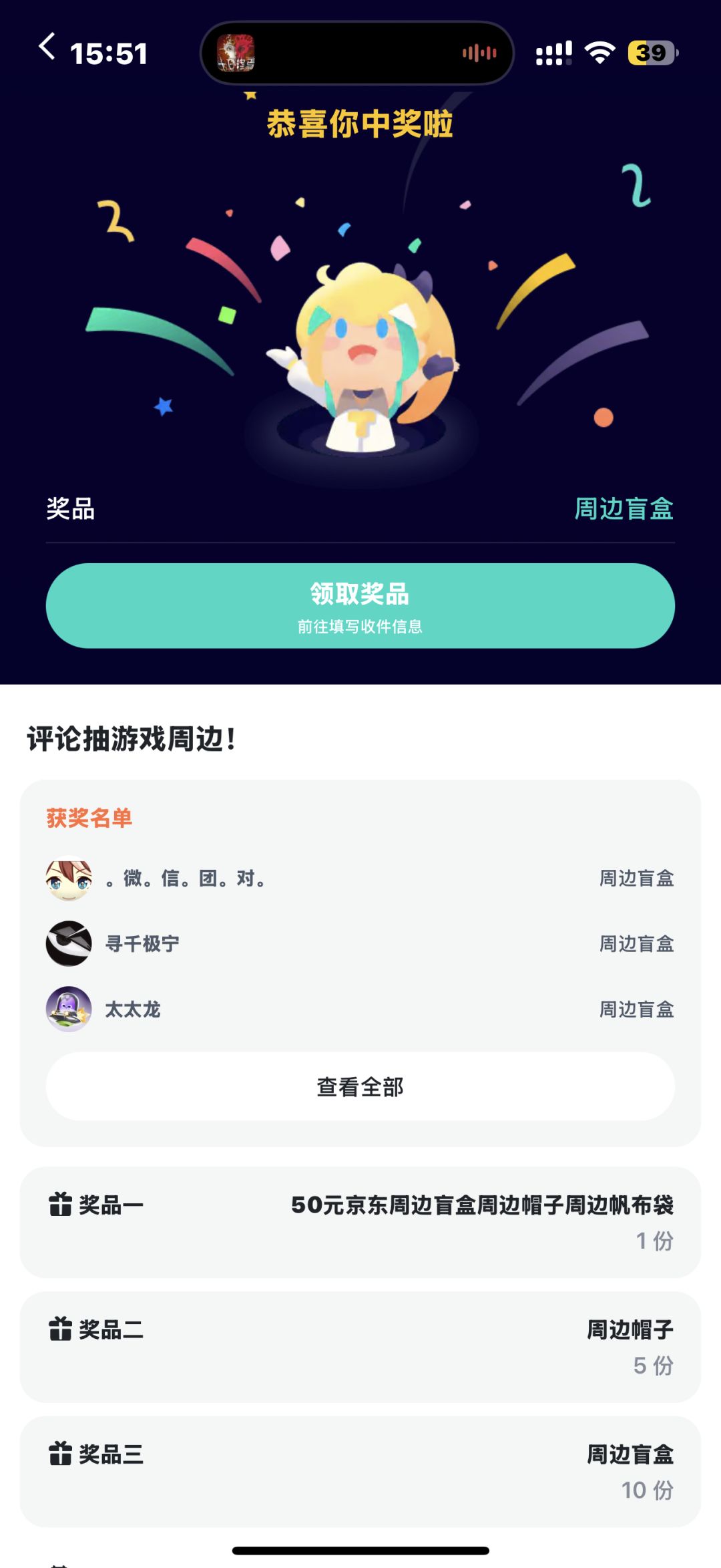 中奖啦！双喜截图