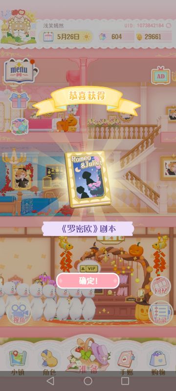 新剧目：《罗密欧与朱丽叶》筹备完毕！