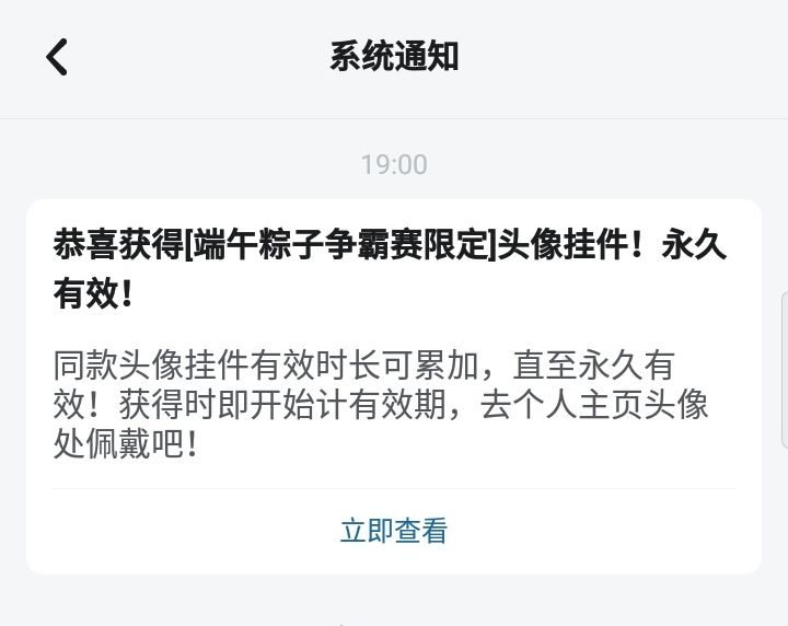 这个头像挂件感觉一般般(。-_-。) 1