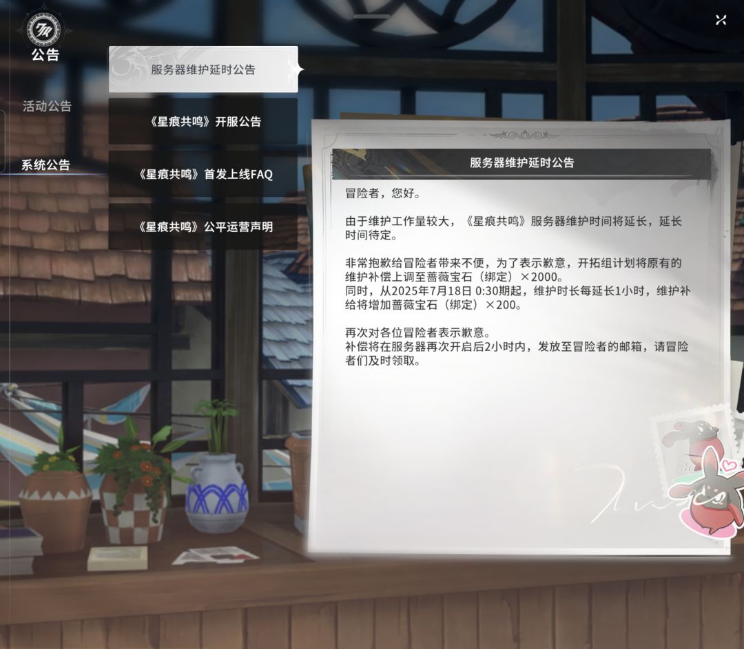 一觉睡醒关服公告比维护公告先来 1