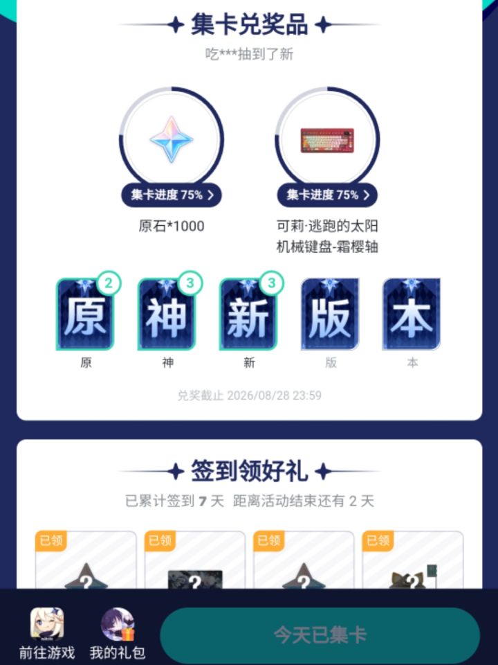 集卡截图