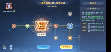 【精灵兽天赋】之剑豪第二页破魂之刃解析