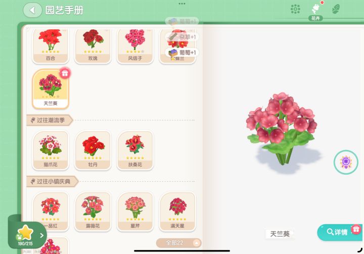 记录，精通天竺葵拿下截图