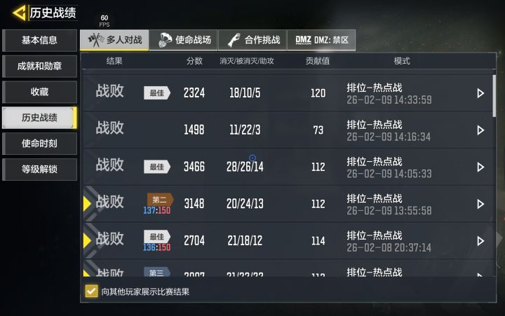 连输8局,直接从万分掉下来截图
