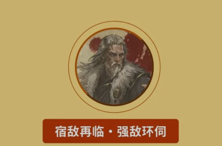 烟雨江湖宿敌再临开启攻略截图